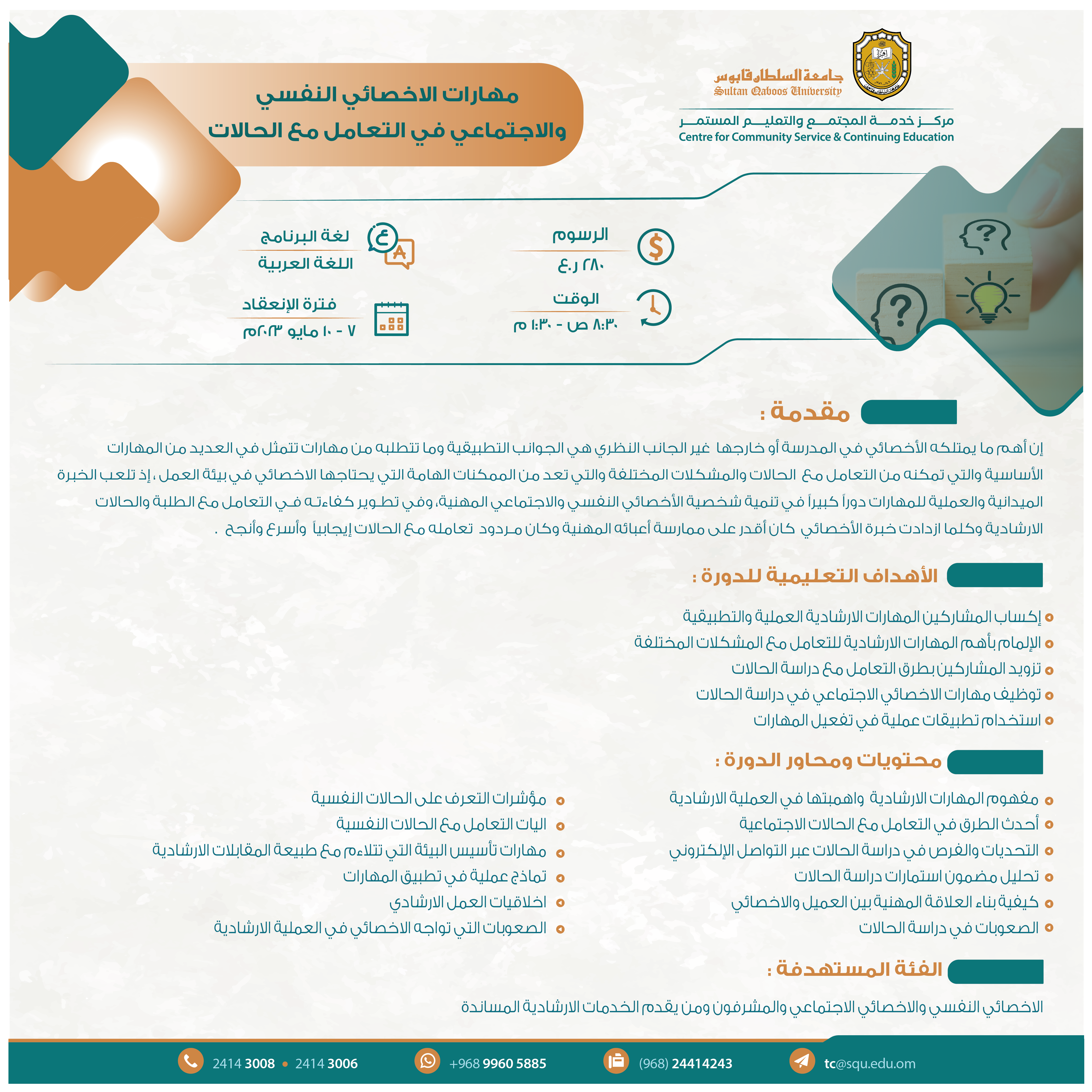 مهارات الاخصائي الاجتماعي